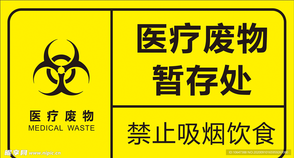 医疗废物暂存处