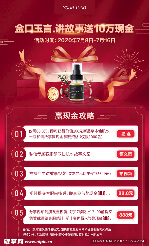 讲故事活动海报