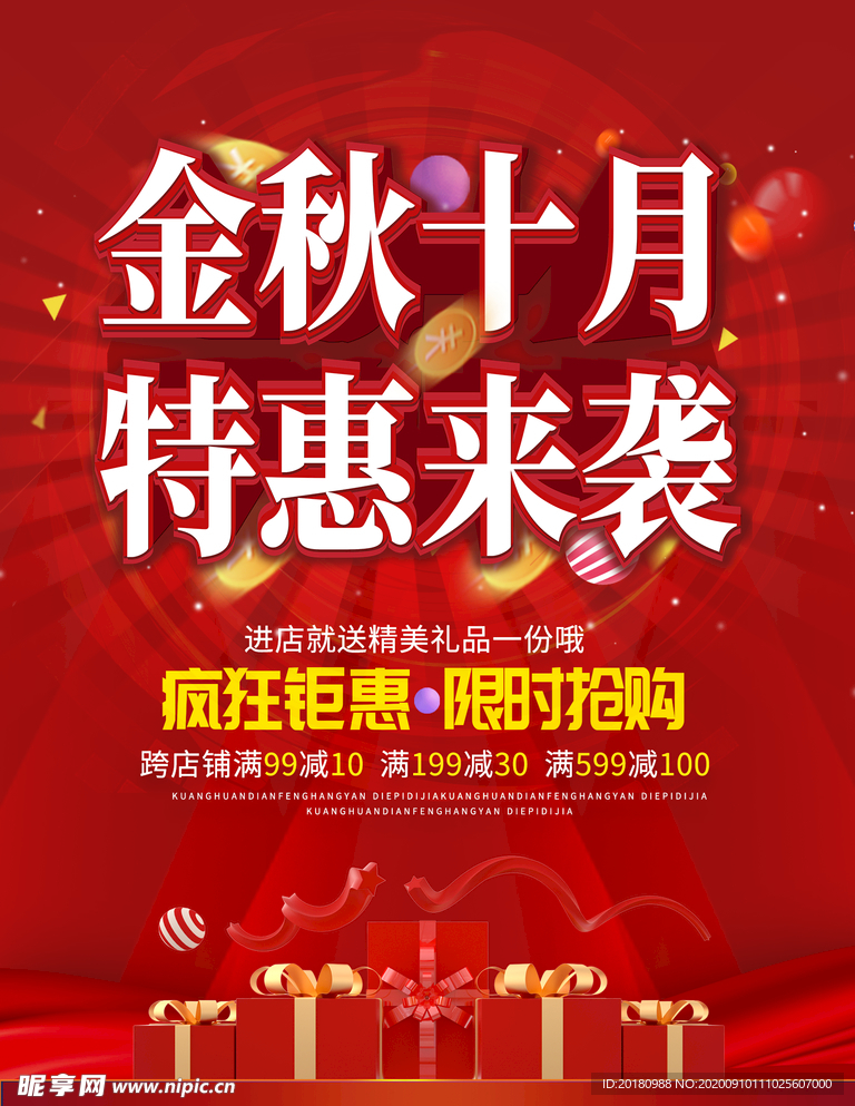 十月特惠