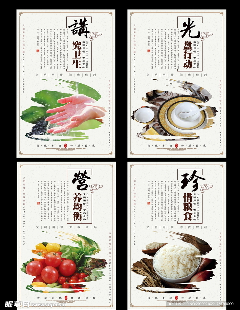 食堂文化海报