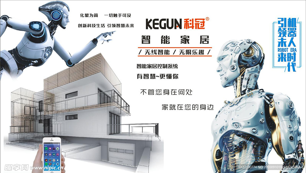 宏基科冠智能家居