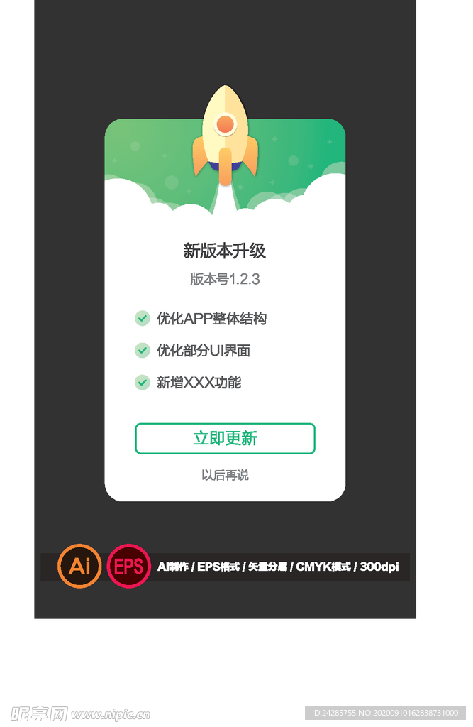 软件APP版本更新弹窗