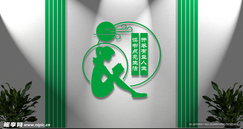 读书文化墙 班级文化 标语墙