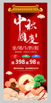 中秋国庆展架