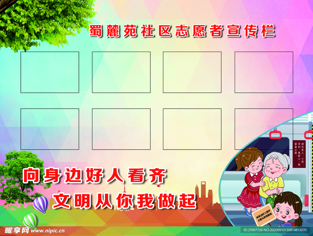 社区志愿者照片宣传栏
