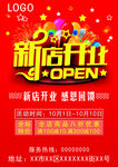 新店开业海报宣传单