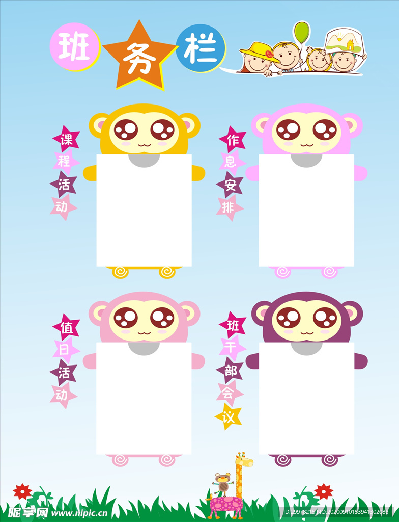 小学生 班务栏