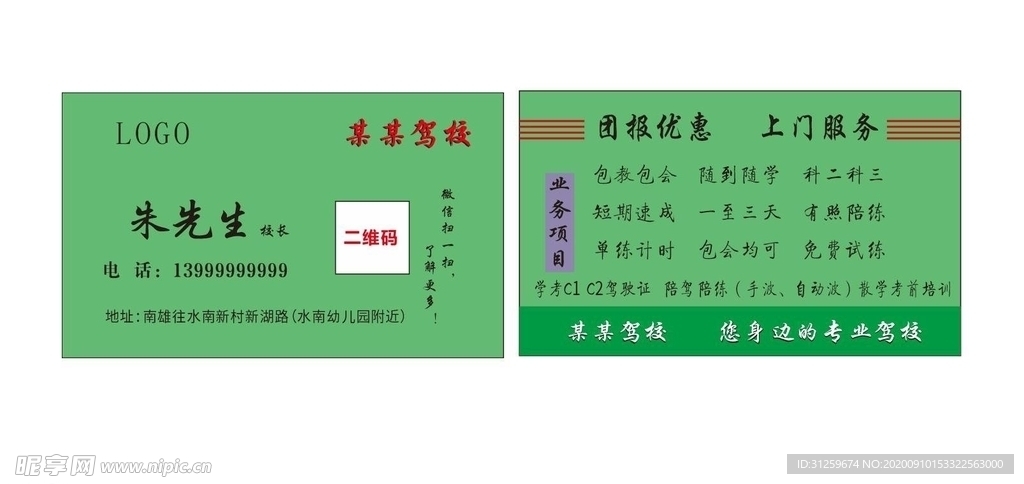 驾校名片052