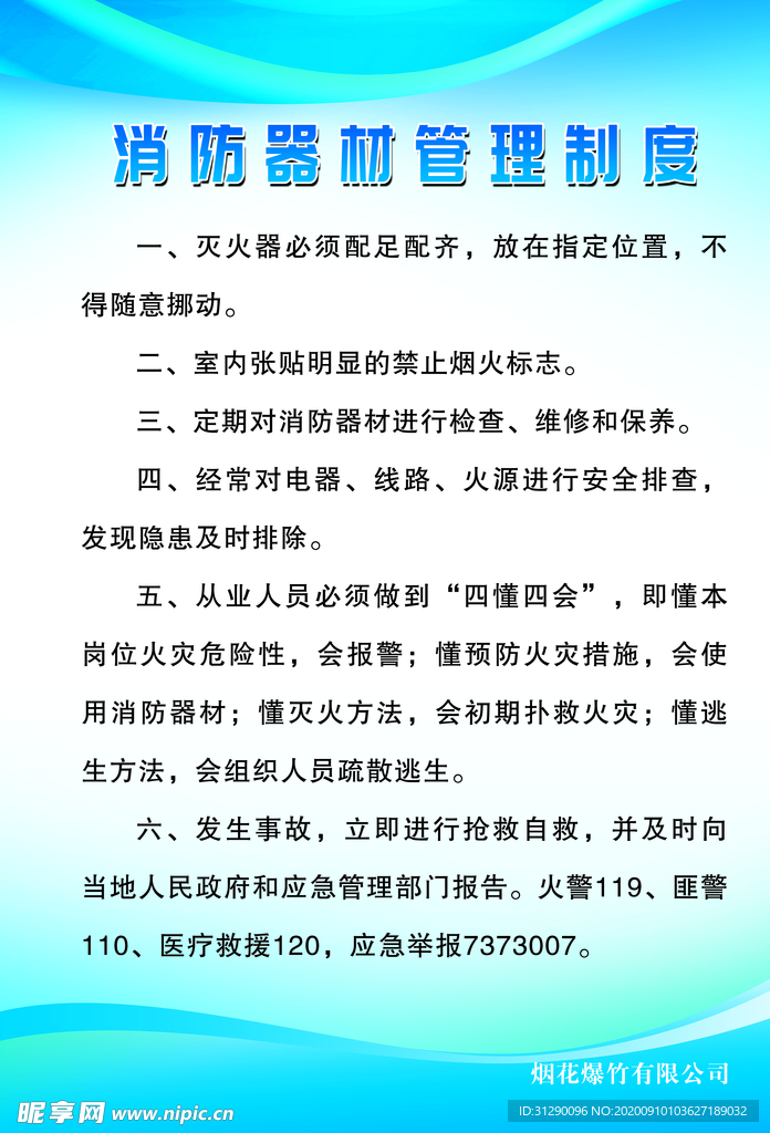烟花消防器材管理制度