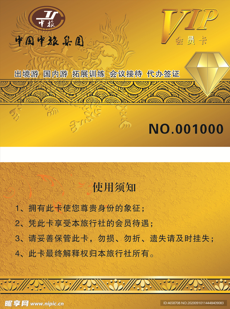 金色VIP卡