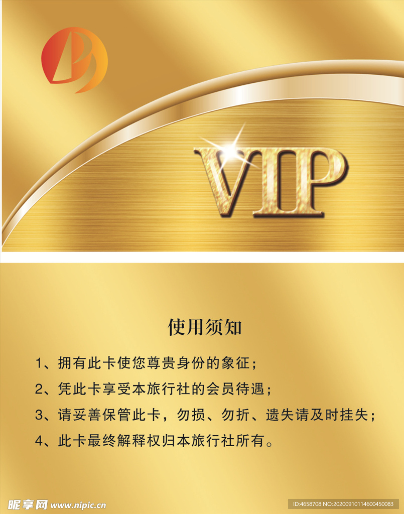 金色贵宾卡