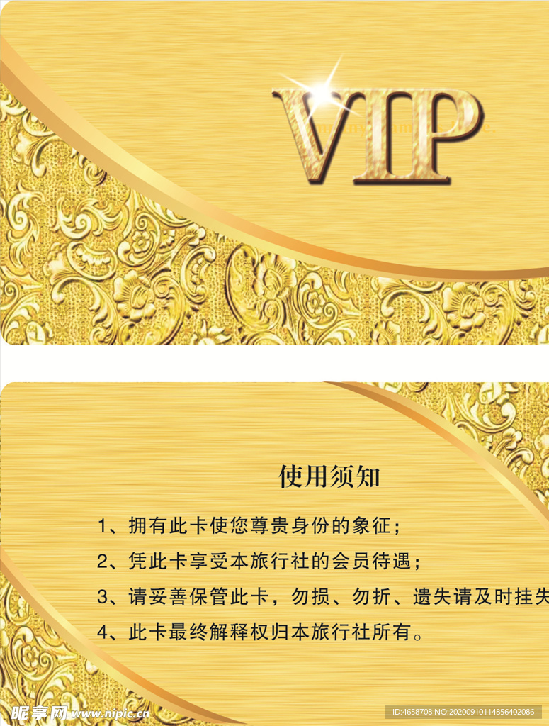 金色会员卡
