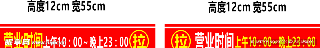 门贴营业时间推拉