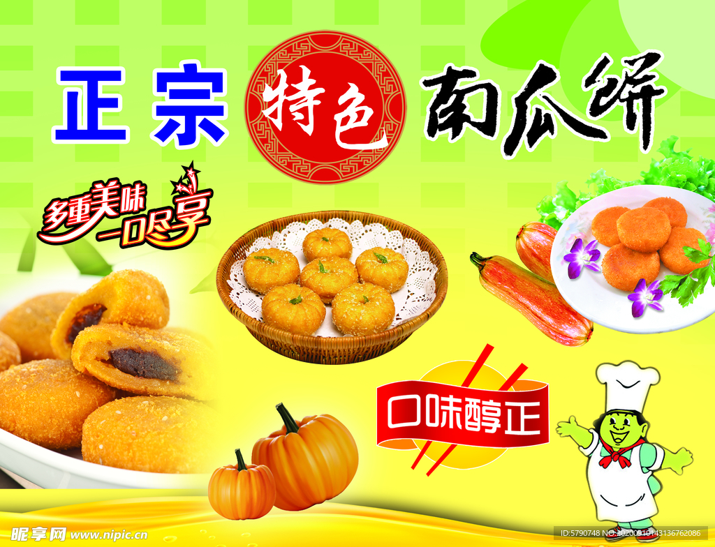 正宗特色南瓜饼