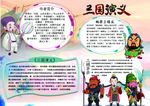 三国演义画报模板