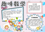 数学画报模板幼儿园小学