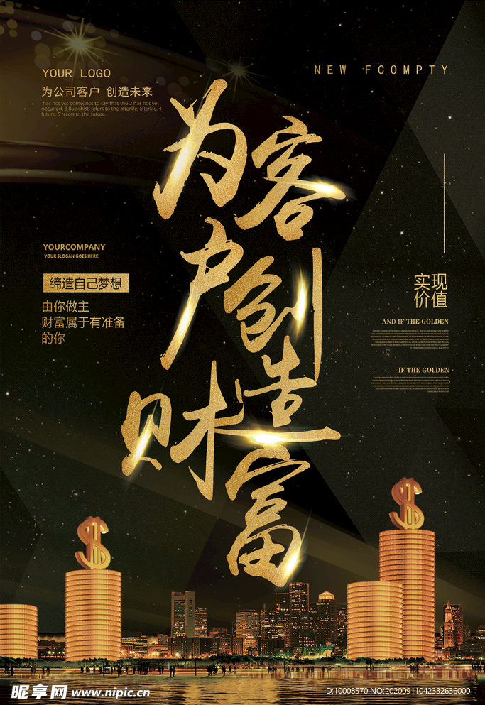 金融海报 理财海报