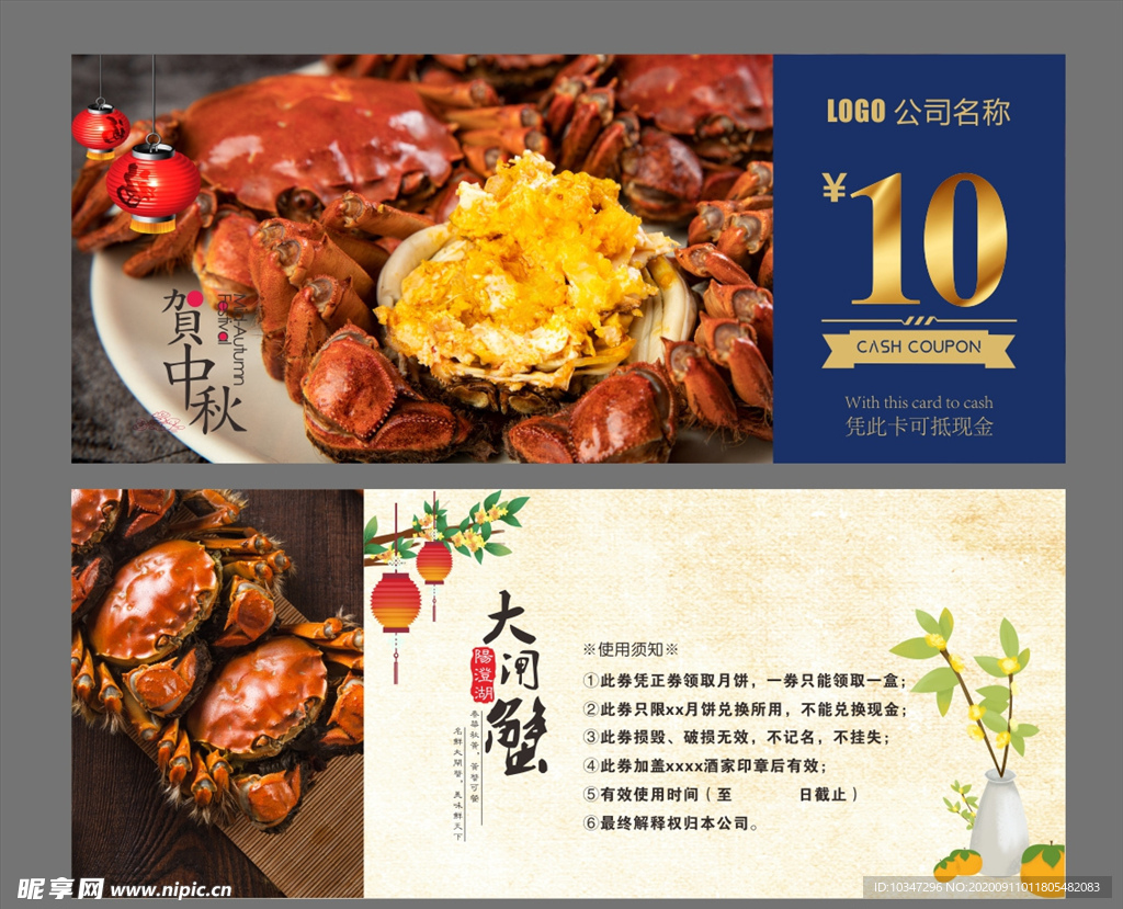 大闸蟹代金券 海鲜现金券