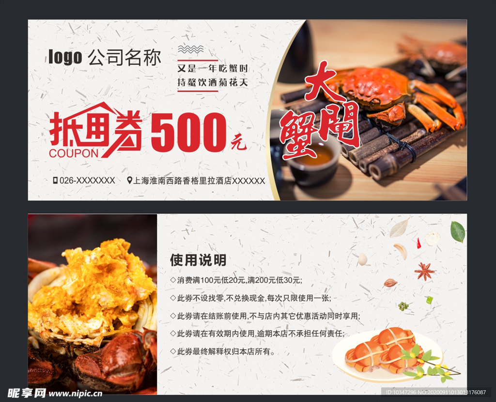 大闸蟹代金券 海鲜现金券