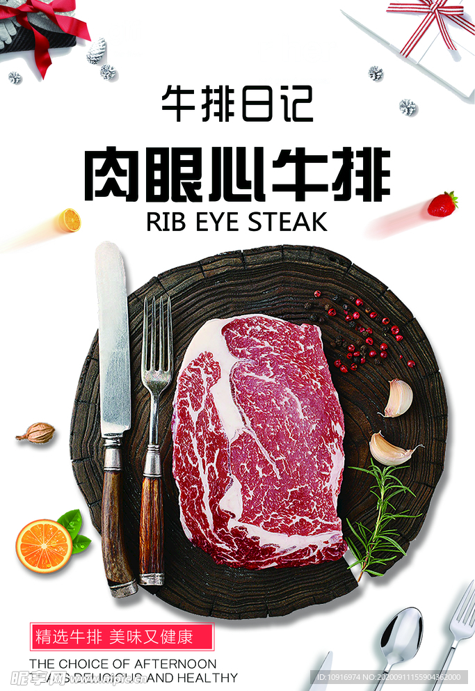 牛排海报