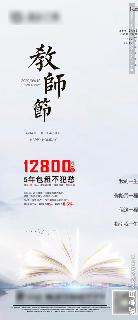 房地产教师节高考中考海报