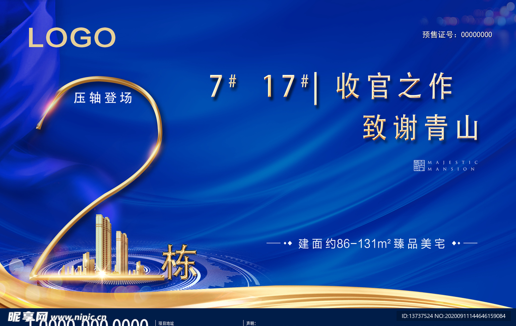 收官 房地产 压轴 致谢 蓝色