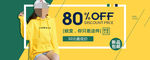 8折banner 衣服