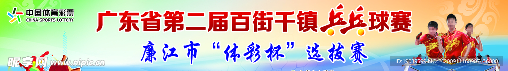 乒乓球比赛展板