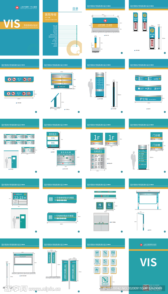 医院VI画册