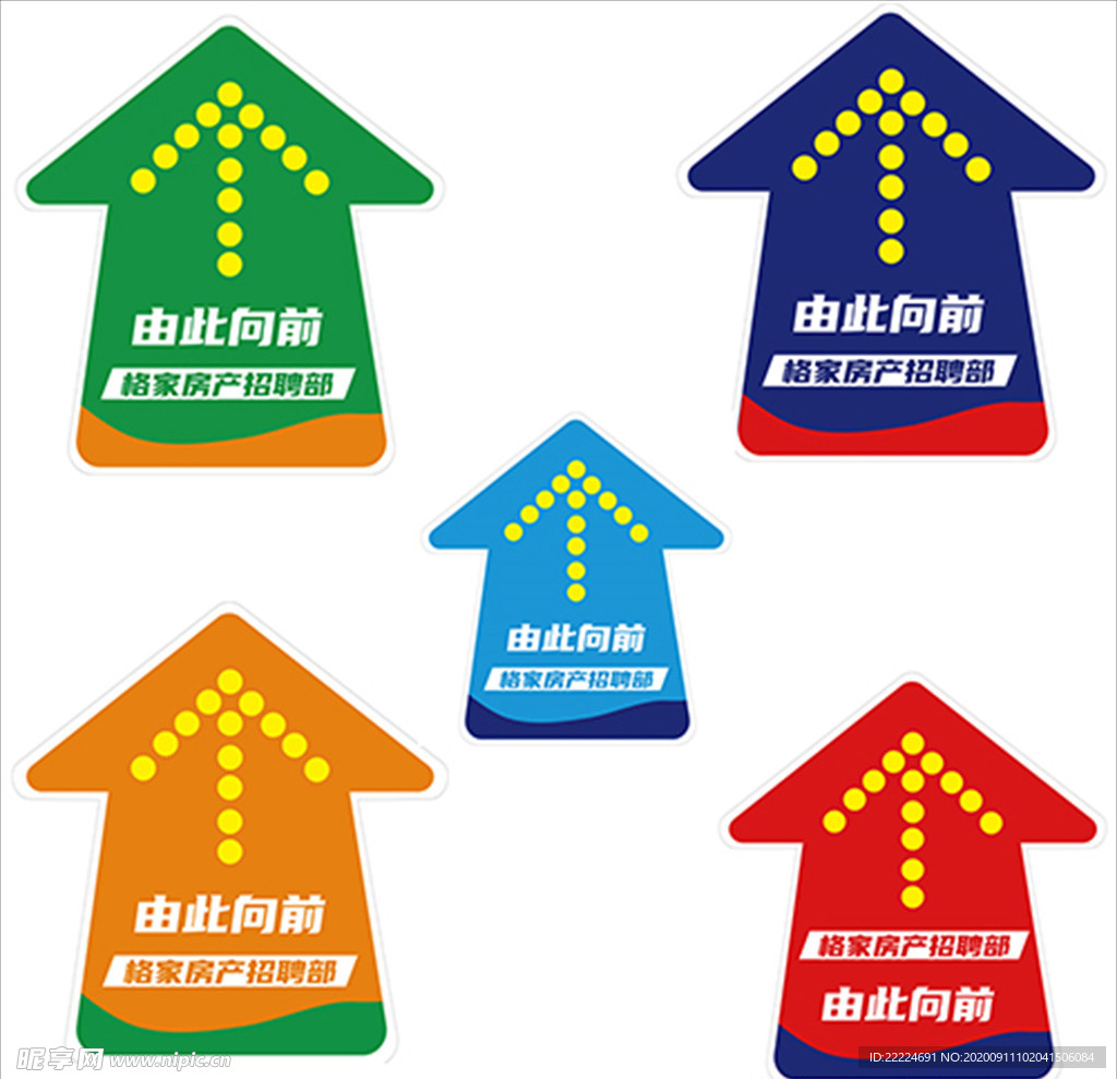 地贴箭头指引异形