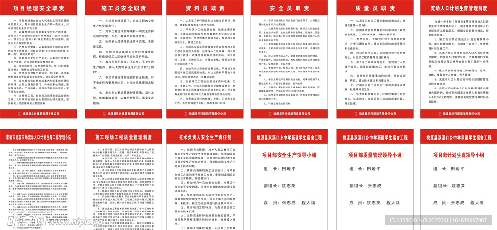 生产施工制度牌
