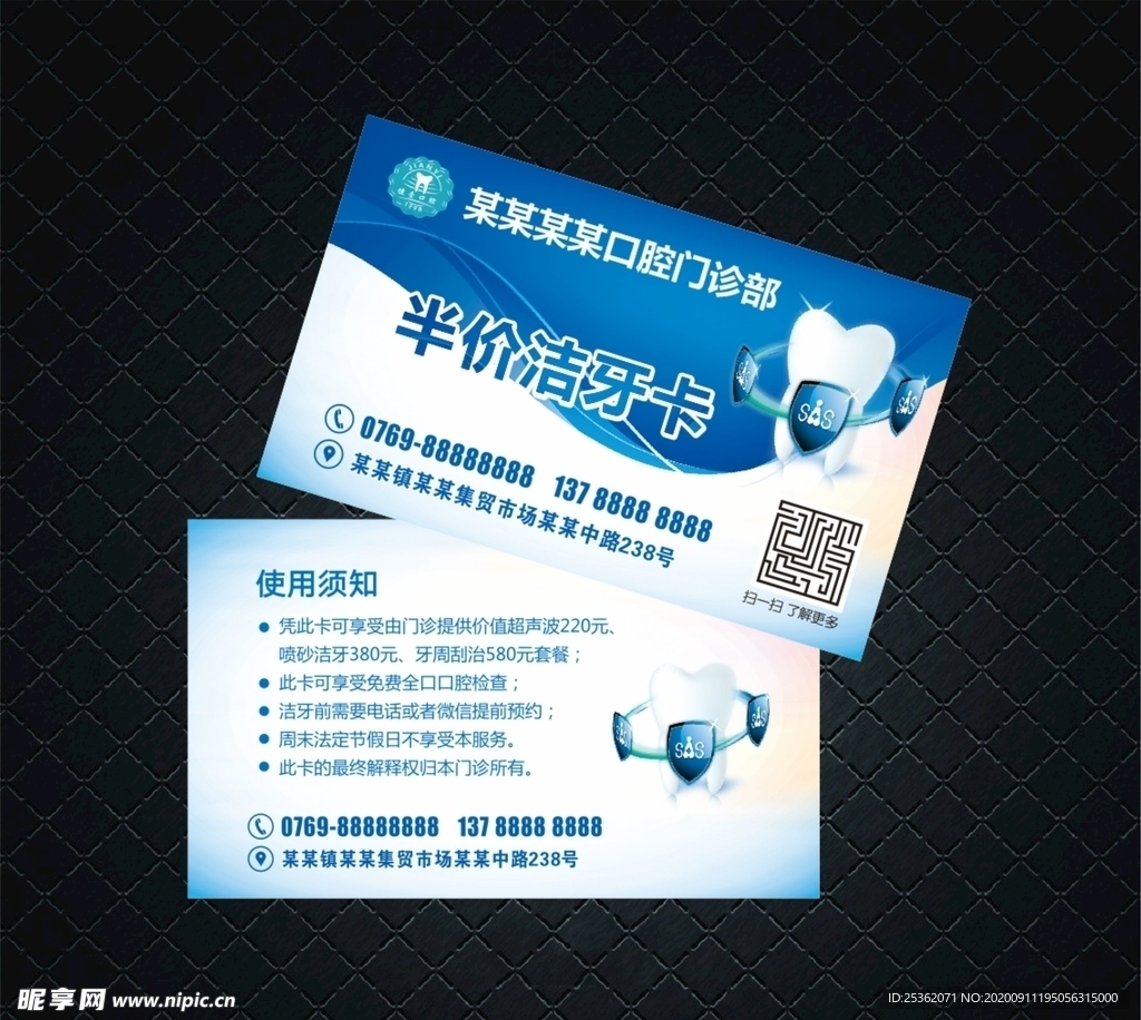 洁牙卡