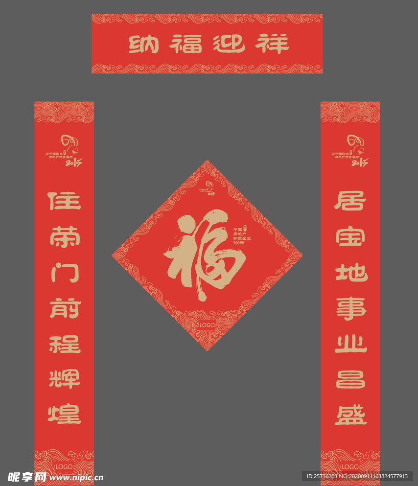 对联 春联 福字