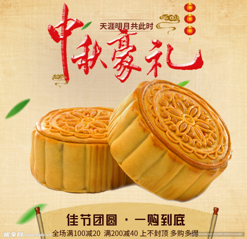 中秋好礼冰皮月饼