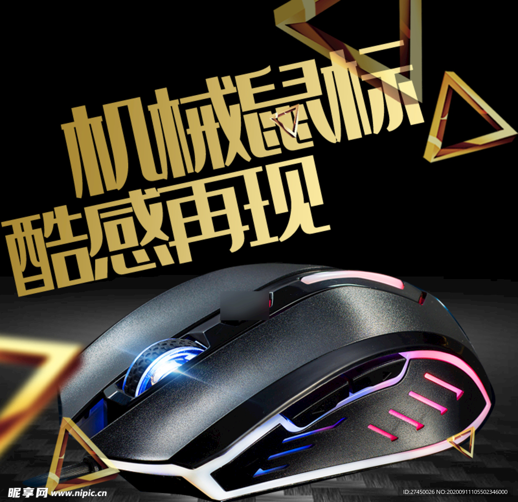 电竞机械鼠标