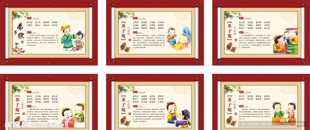 校园文化 弟子规