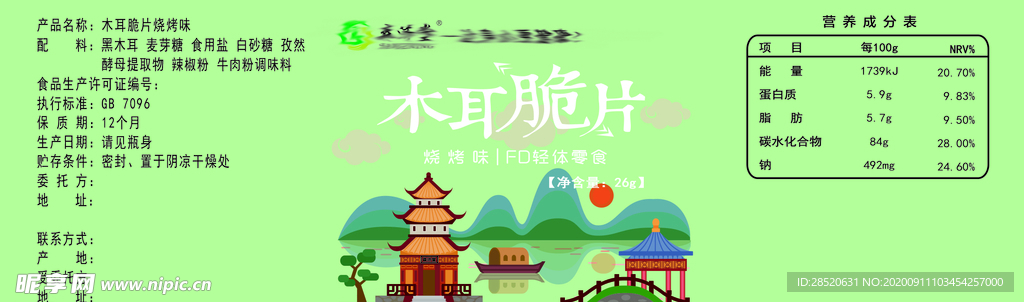 瓶体标签   木耳