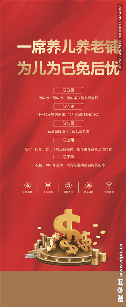 房地产展架  商铺展架  房地