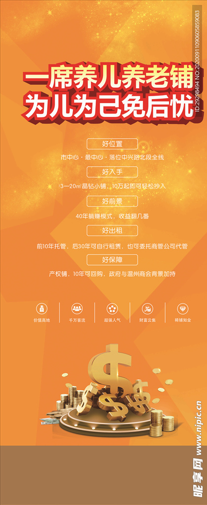 房地产展架 商铺展架