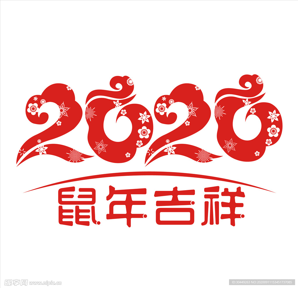 2020年