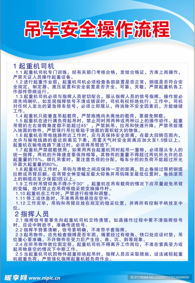 吊车安全操作流程