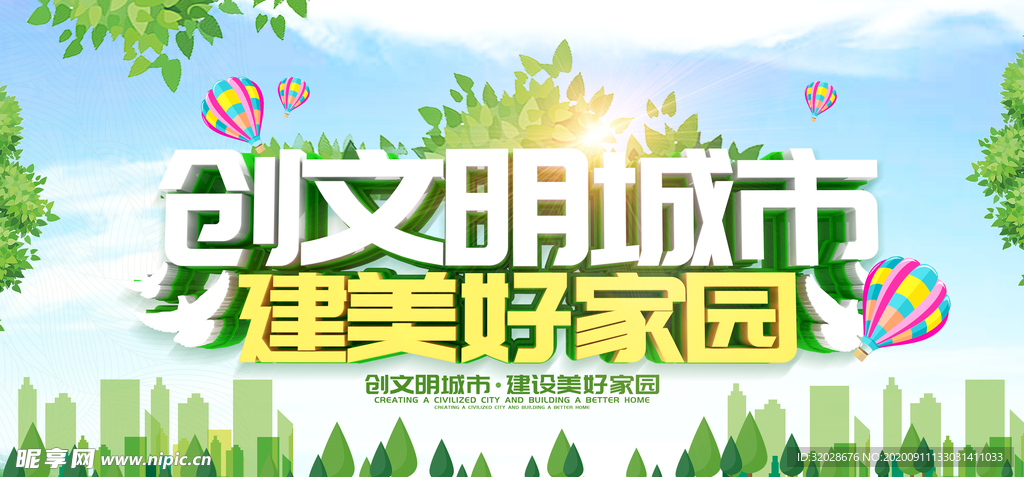 创文画面  创文展板  创建文