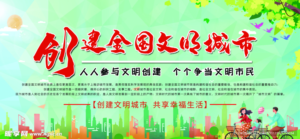 创文画面  创文展板  创建文