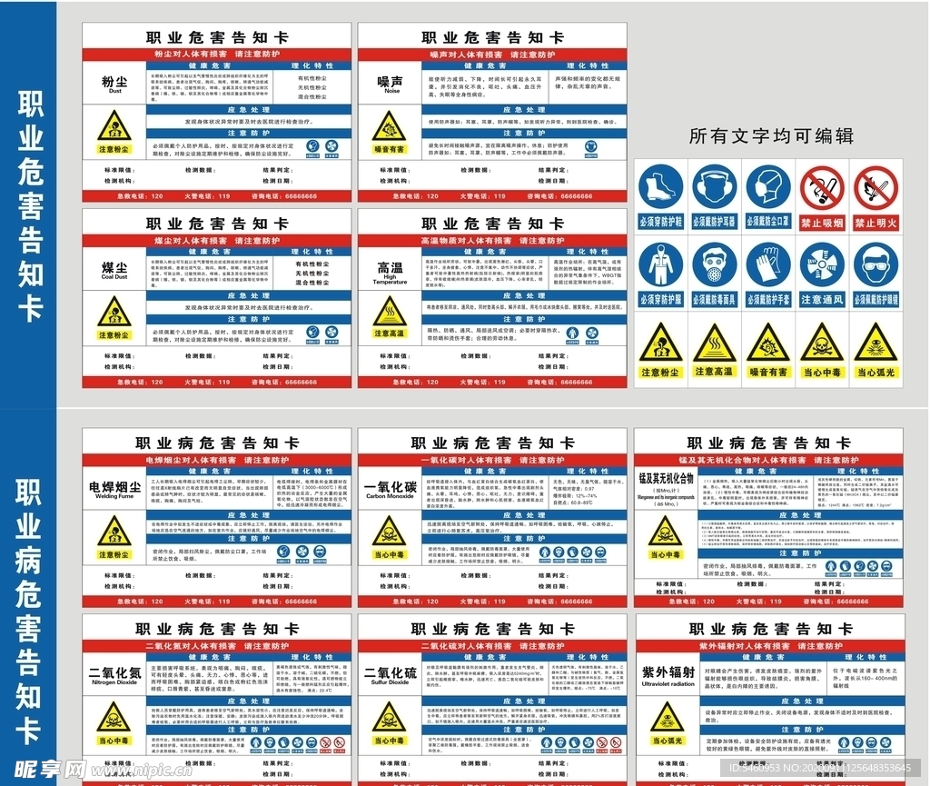 职业病危害告知卡