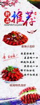 小龙虾展架