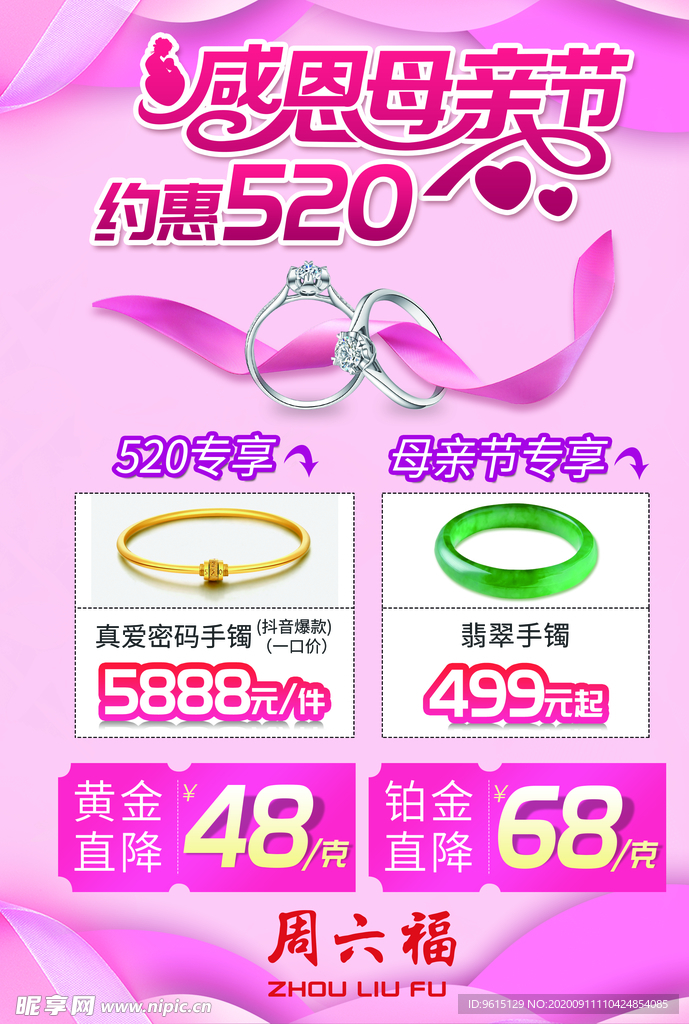 珠宝母亲节海报