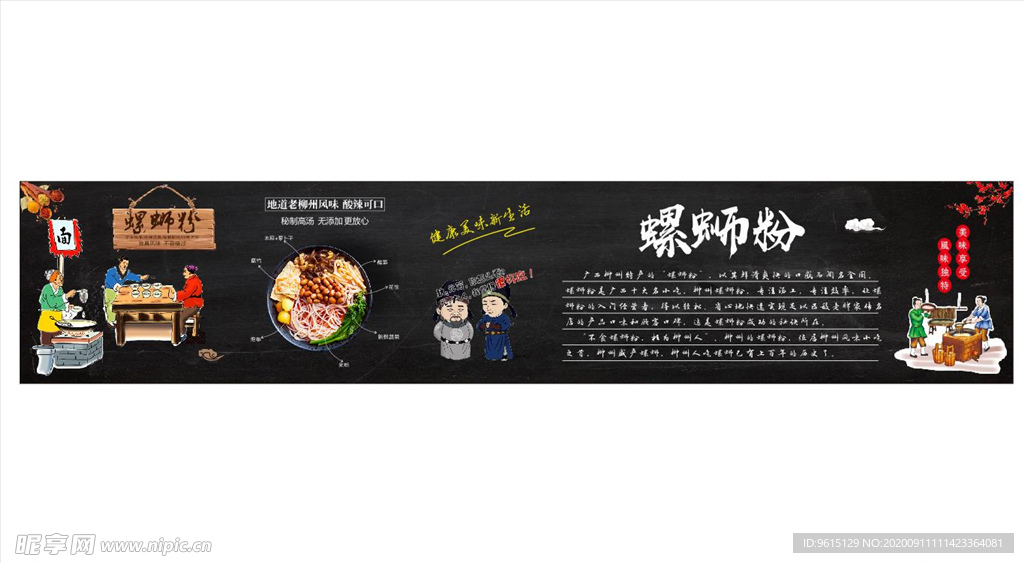 柳州螺蛳粉海报图片