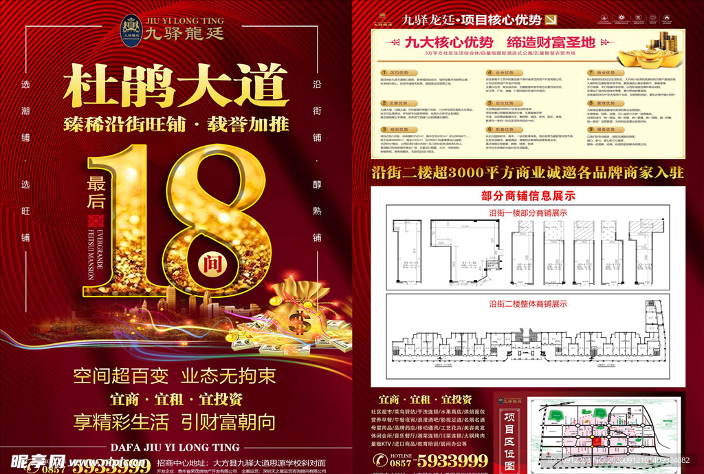 商业地产商铺DM单页