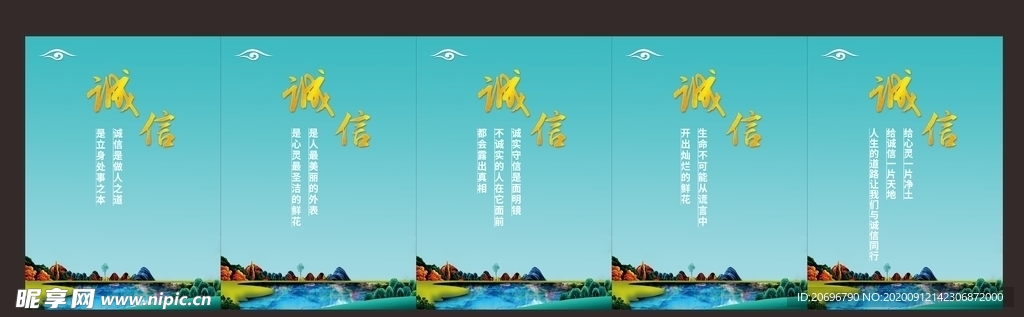 诚信标语