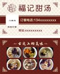 福记甜汤名片